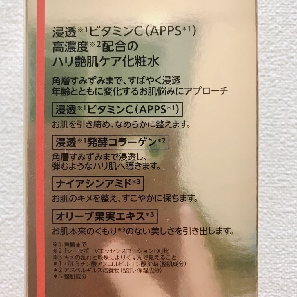VC100エッセンスローション EX/ドクターシーラボⓇ/化粧水を使ったクチコミ（3枚目）