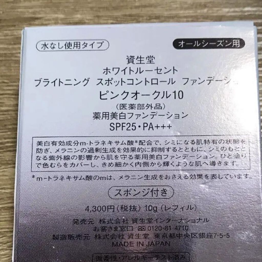 試してみた】ホワイトルーセント ブライトニング スポットコントロール