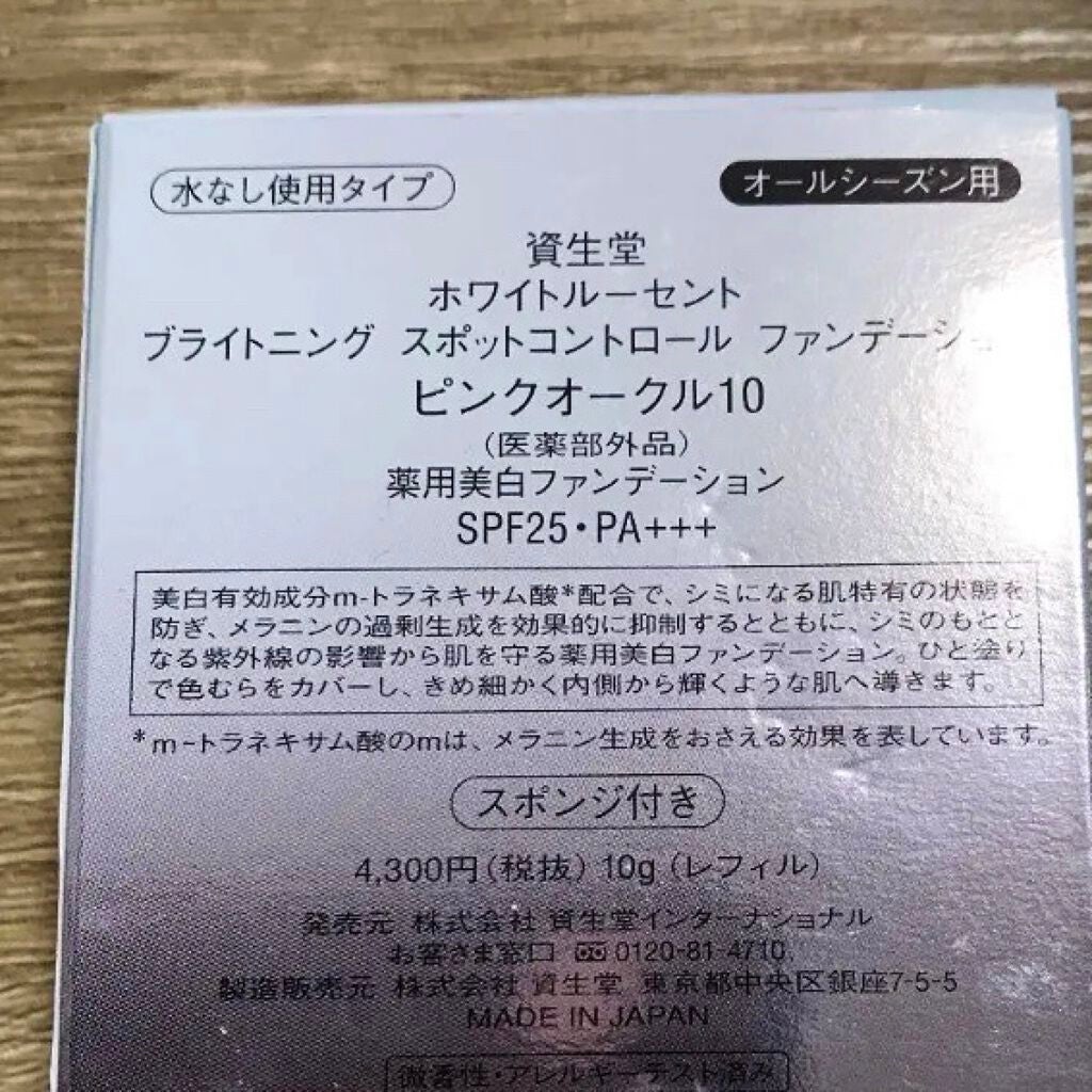 ホワイトルーセント ブライトニング スポットコントロール ファンデーション/SHISEIDO/パウダーファンデーションを使ったクチコミ(2枚目)