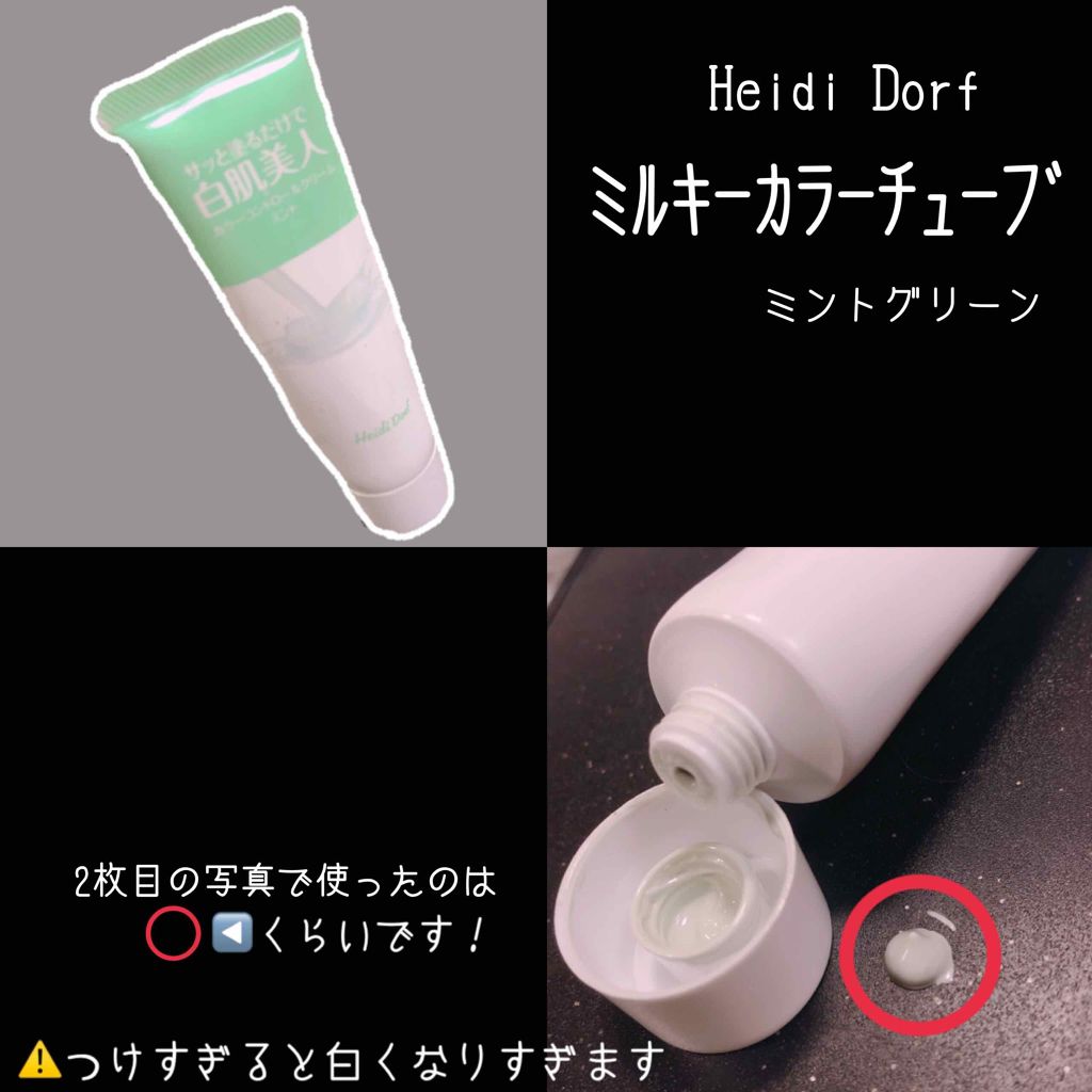 ミルキーカラー/ハイジドルフ/化粧下地を使ったクチコミ(3枚目)