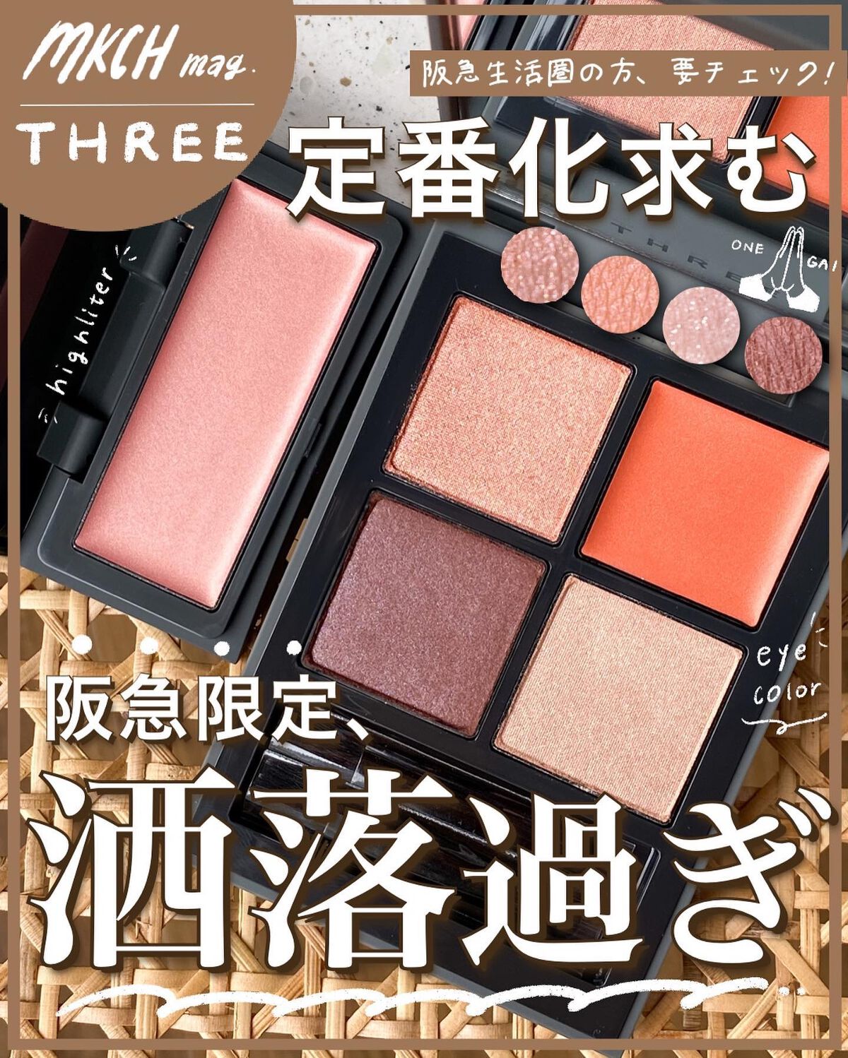 ディメンショナルビジョンアイパレット/THREE/アイシャドウパレットを使ったクチコミ(1枚目)