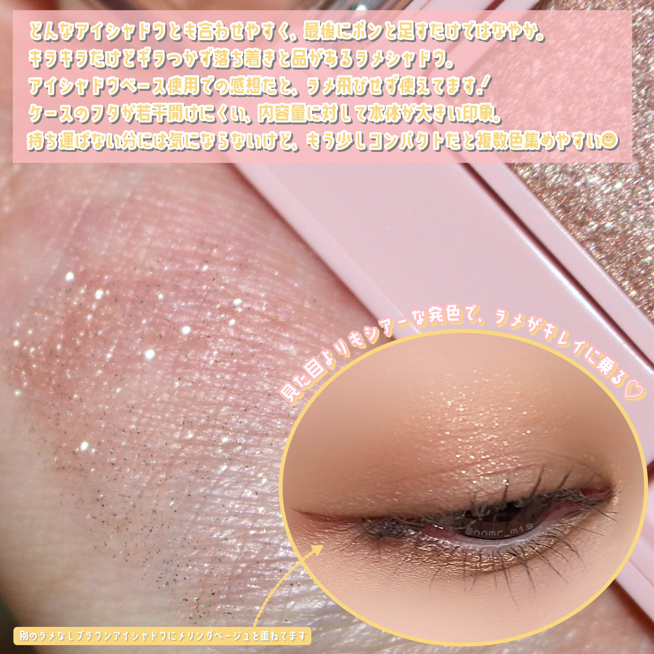 フーミー シングルラメシャドウ/WHOMEE/単色アイシャドウを使ったクチコミ（3枚目）