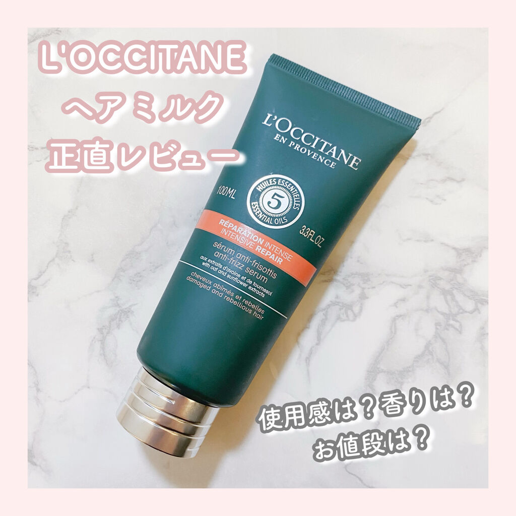 ファイブハーブス リペアリングヘアミルクセラム/L'OCCITANE/ヘアミルクを使ったクチコミ（1枚目）
