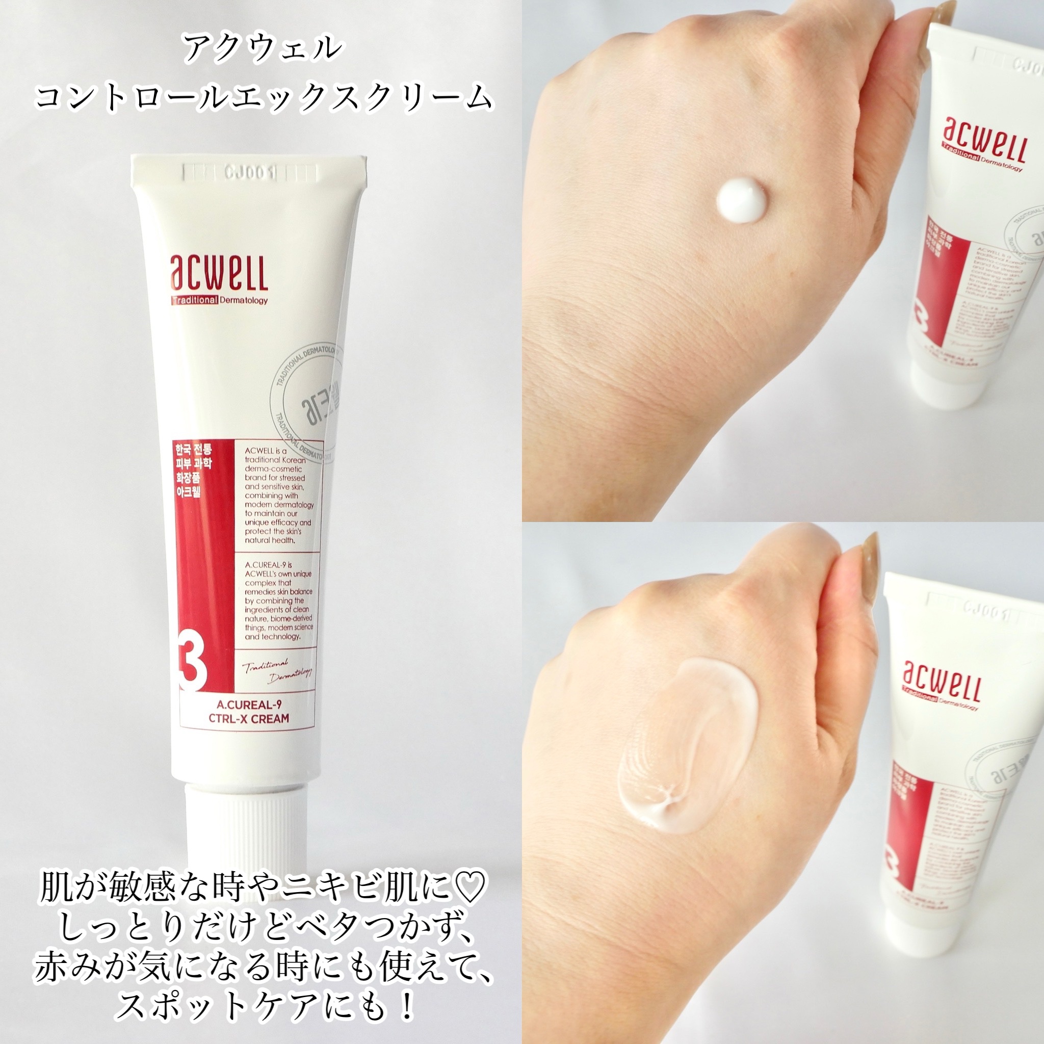 リアルアクアバランシングクリーム /ACWELL/フェイスクリームを使ったクチコミ（3枚目）