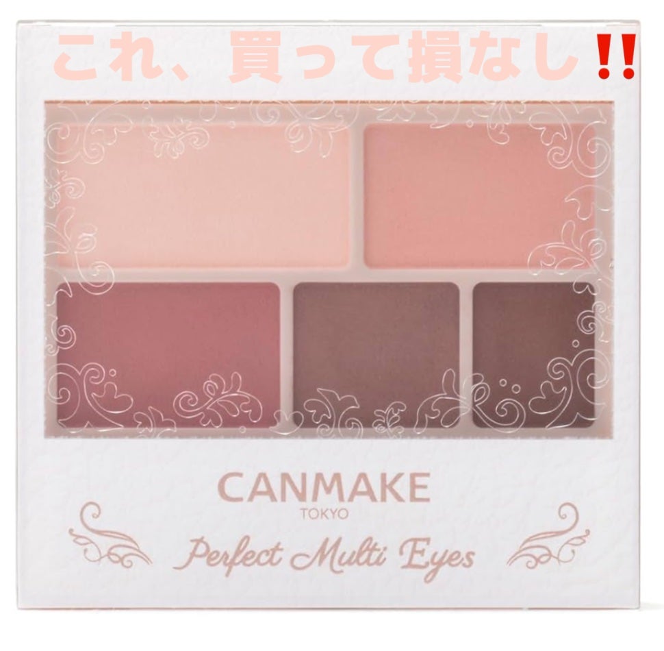 パーフェクトマルチアイズ/キャンメイク/アイシャドウパレットを使ったクチコミ(1枚目)