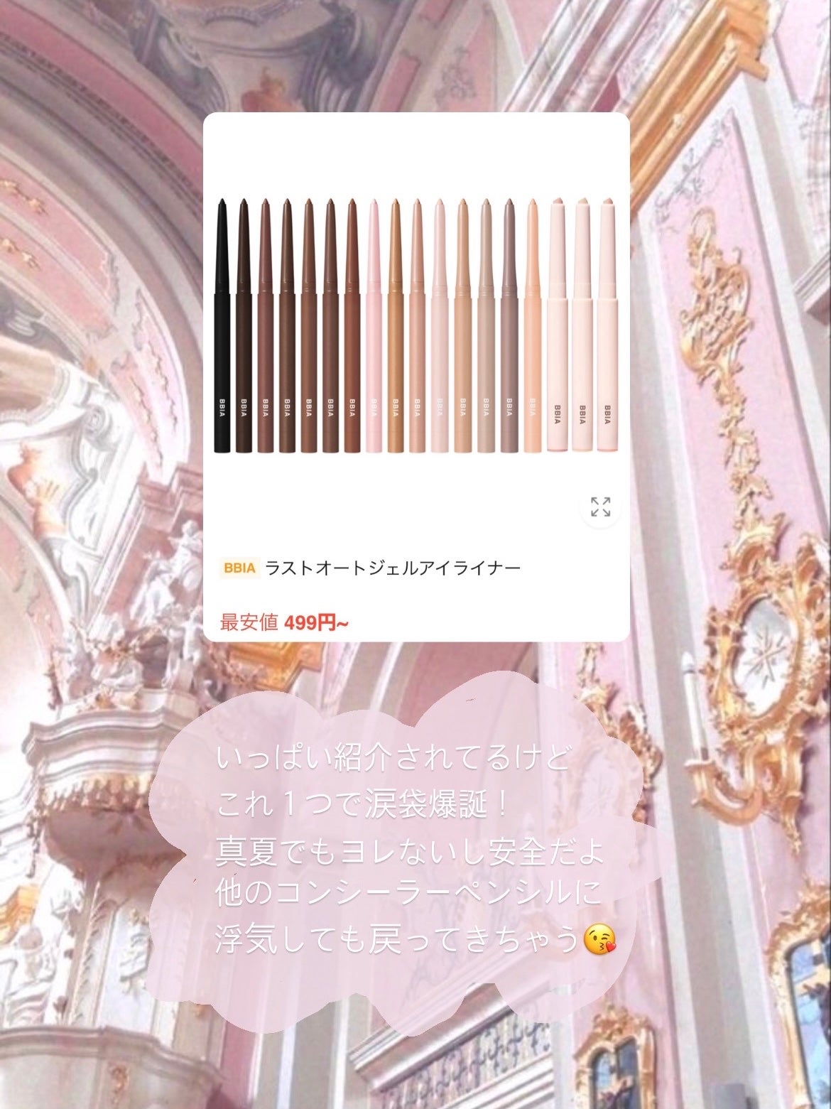 ラストオート ジェルアイライナー/BBIA/ジェルアイライナーを使ったクチコミ(2枚目)