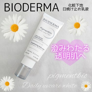 ピグメンビオ デイリーUVケア ホワイト SPF50＋/PA++++/ビオデルマ/化粧下地を使ったクチコミ（1枚目）