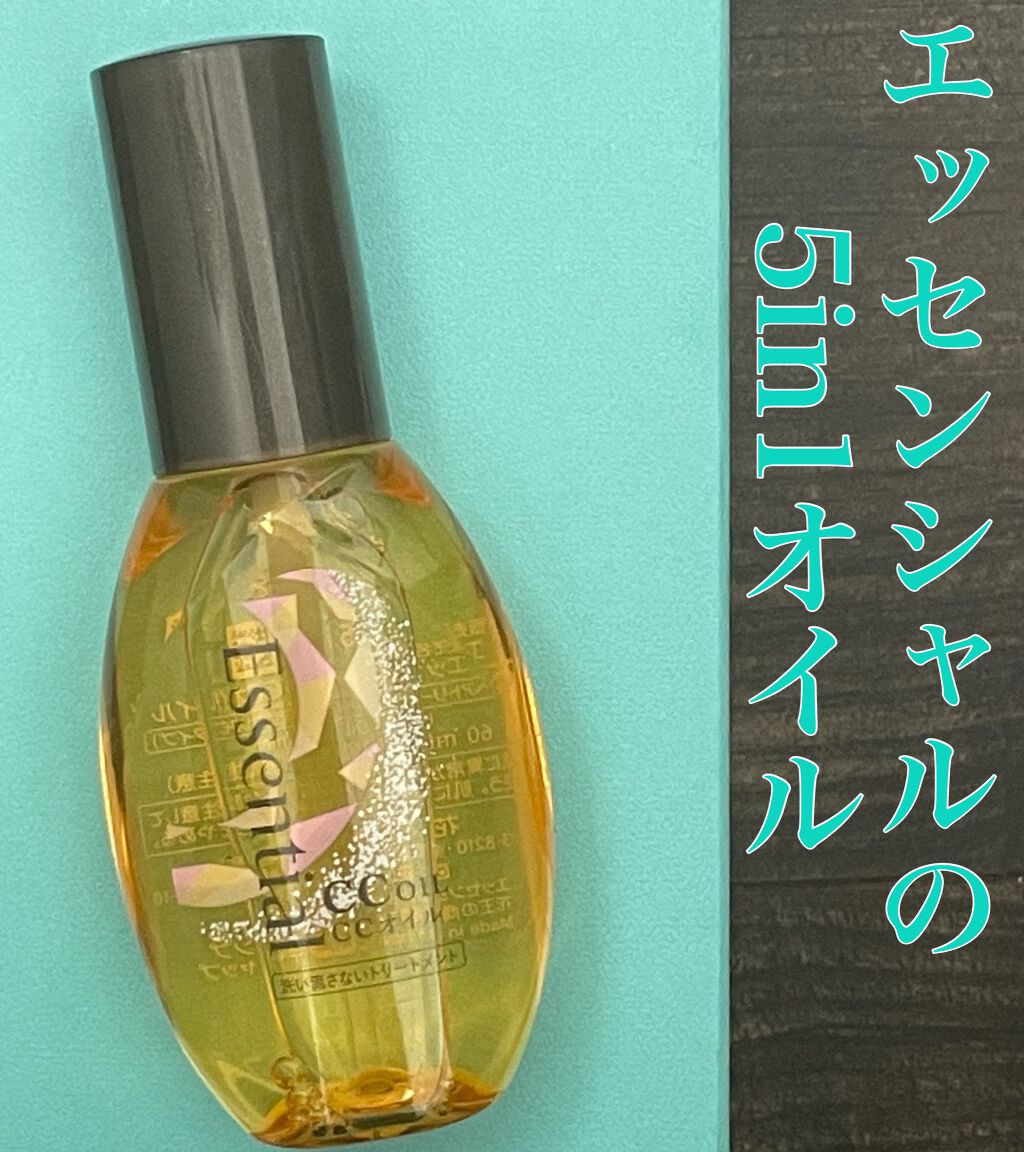 CCオイル/エッセンシャル/ヘアオイルを使ったクチコミ(1枚目)
