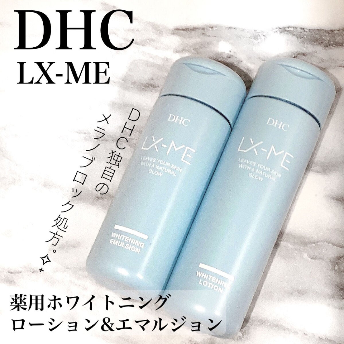 DHCルクスミー 薬用ホワイトニング ローション/DHC/化粧水を使ったクチコミ(1枚目)