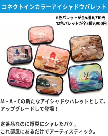 コネクト イン カラー アイシャドウ パレット × 12/M・A・C/アイシャドウパレットを使ったクチコミ(7枚目)