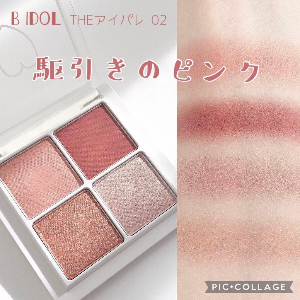 THE アイパレR/b idol/アイシャドウパレットを使ったクチコミ(1枚目)