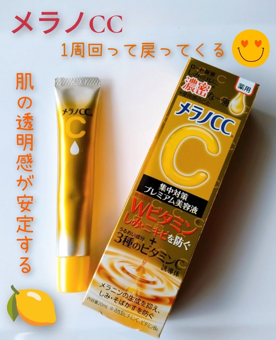 薬用しみ集中対策 プレミアム美容液/メラノCC/美容液を使ったクチコミ（1枚目）