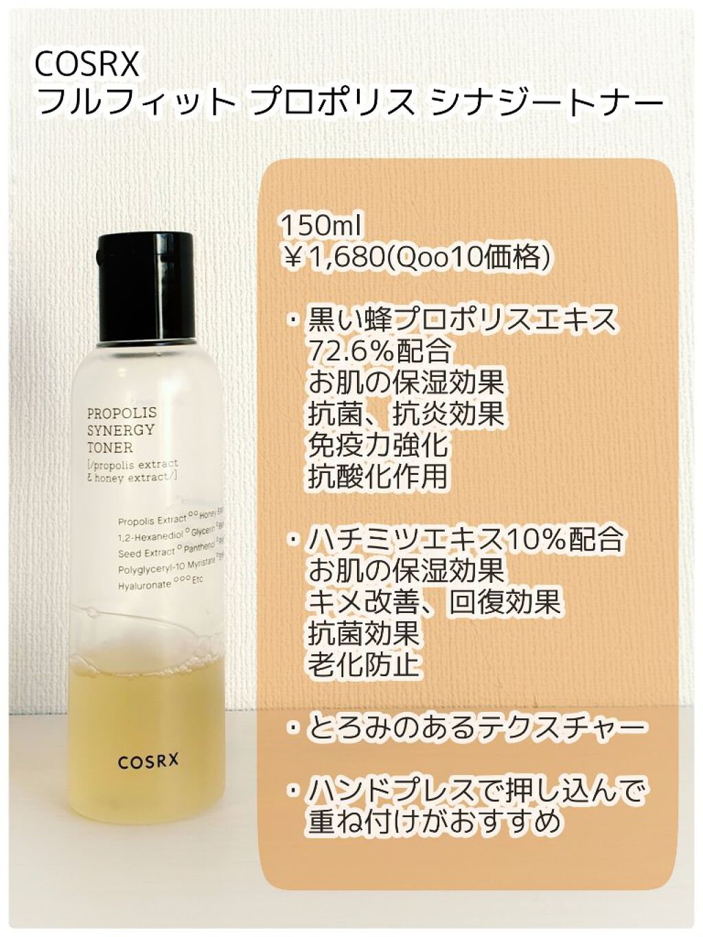 フルフィットプロポリスシナジートナー/COSRX/化粧水を使ったクチコミ（2枚目）