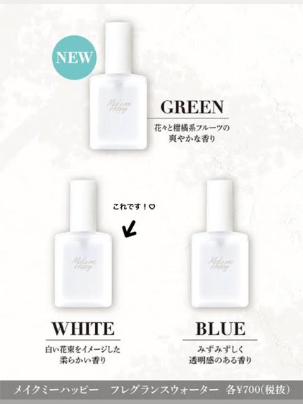 メイクミーハッピー フレグランスウォーター WHITE/キャンメイク/香水(レディース)を使ったクチコミ(4枚目)