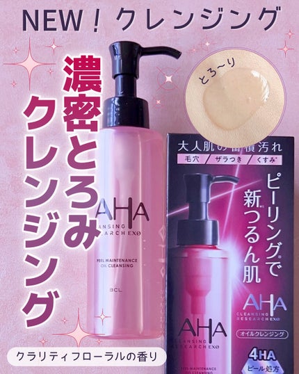 EXO ピールメンテナンスオイル/クレンジングリサーチ/オイルクレンジングを使ったクチコミ(1枚目)