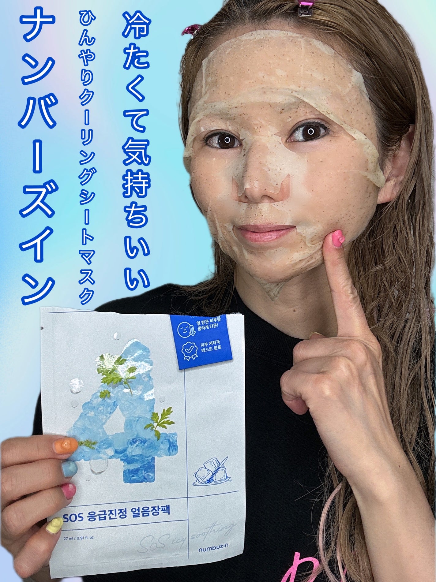 4番 ひんやりクーリングシートマスク/numbuzin/シートマスク・パックを使ったクチコミ(1枚目)