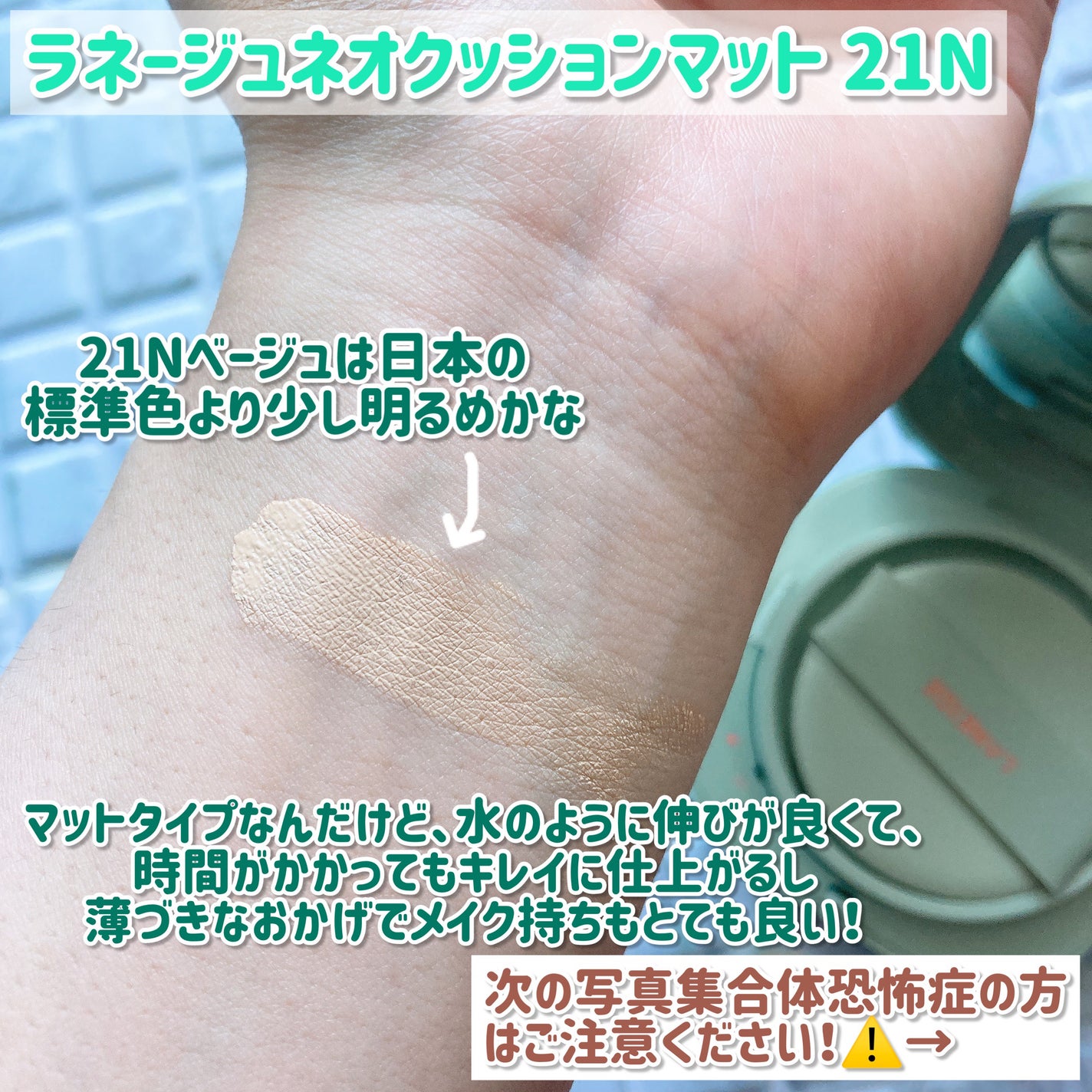 ネオクッション マット/LANEIGE/クッションファンデーションを使ったクチコミ(3枚目)