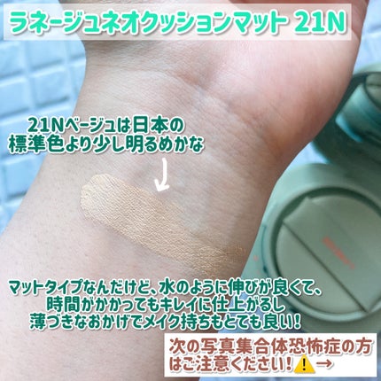 ネオクッション マット/LANEIGE/クッションファンデーションを使ったクチコミ(3枚目)