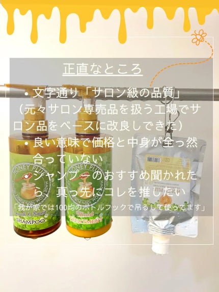 スムース&リペアシャンプー/HONEY PLUS(ハニープラス)/市販シャンプーを使ったクチコミ(4枚目)