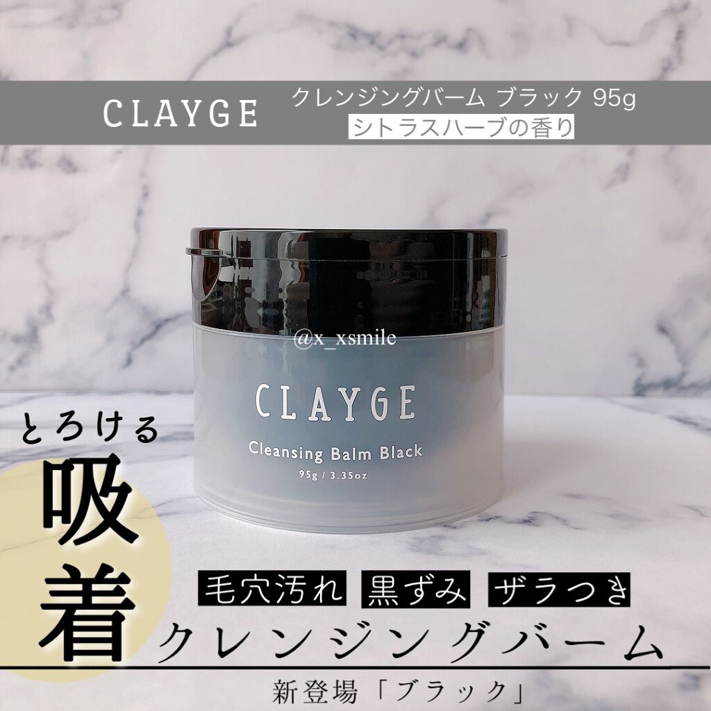 クレンジングバーム ブラック/CLAYGE/クレンジングバームを使ったクチコミ(1枚目)