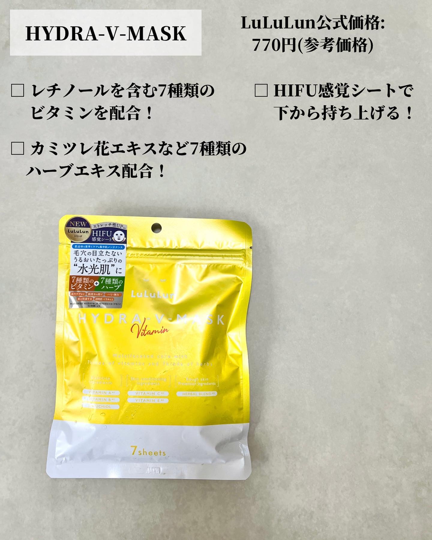 ルルルン ハイドラ V マスク/ルルルン/シートマスク・パックを使ったクチコミ（2枚目）