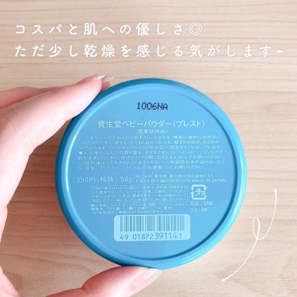 資生堂ベビーパウダー(プレスド)/ベビー/ボディパウダーを使ったクチコミ(6枚目)