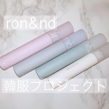 シースルーマットティント 韓服エディション #10 blush purple/rom&nd/口紅を使ったクチコミ（1枚目）