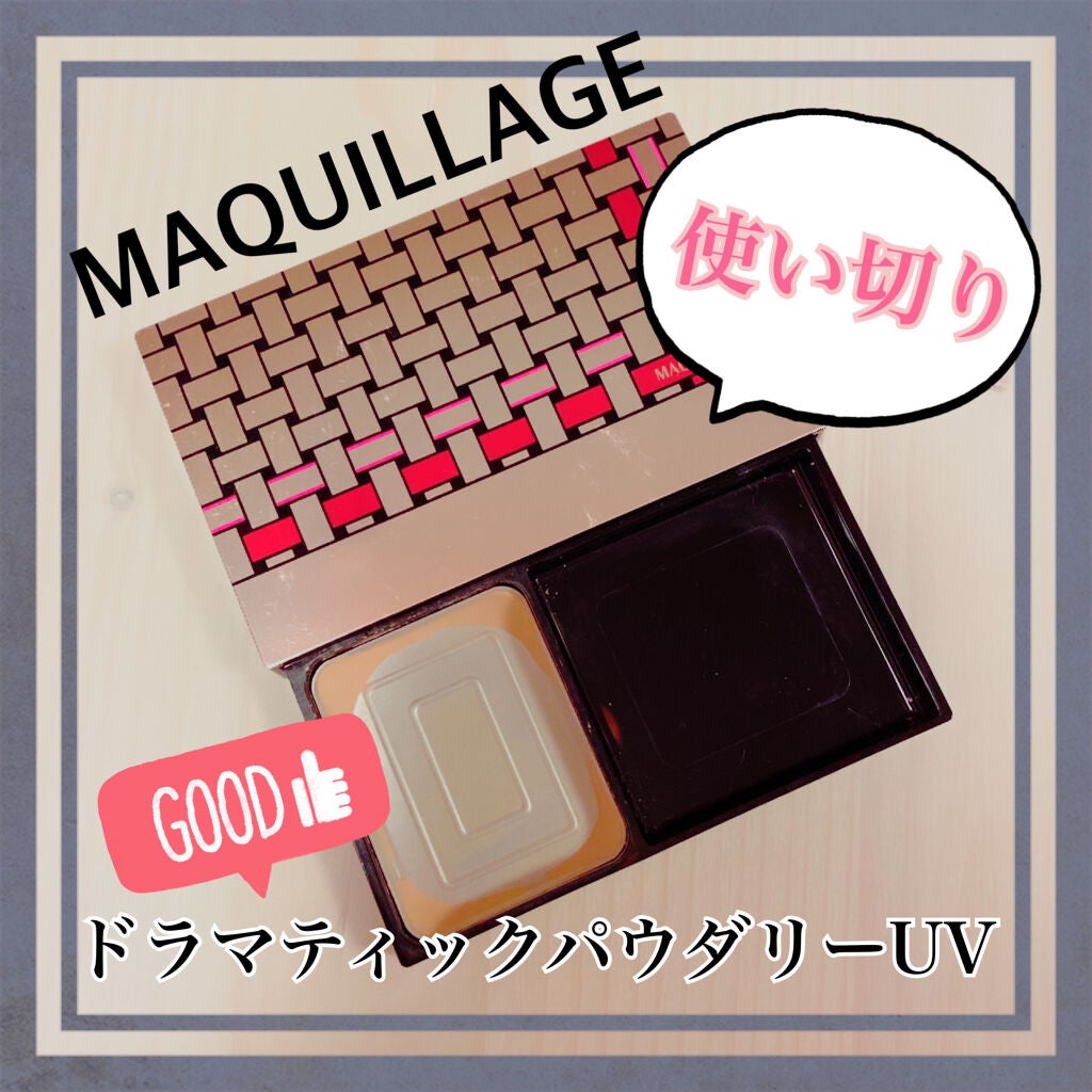 ドラマティックパウダリー UV ミニパクト/マキアージュ/パウダーファンデーションを使ったクチコミ(1枚目)