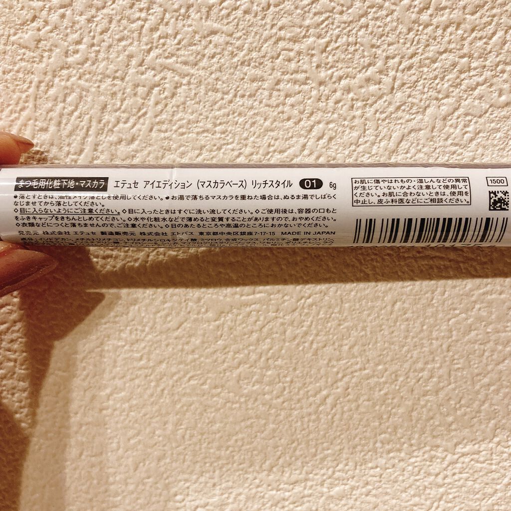 エテュセ アイエディション（マスカラベース）リッチスタイル/ヘルシースタイル リッチスタイル01 アッシュラベンダー/ettusais/マスカラ下地を使ったクチコミ（2枚目）