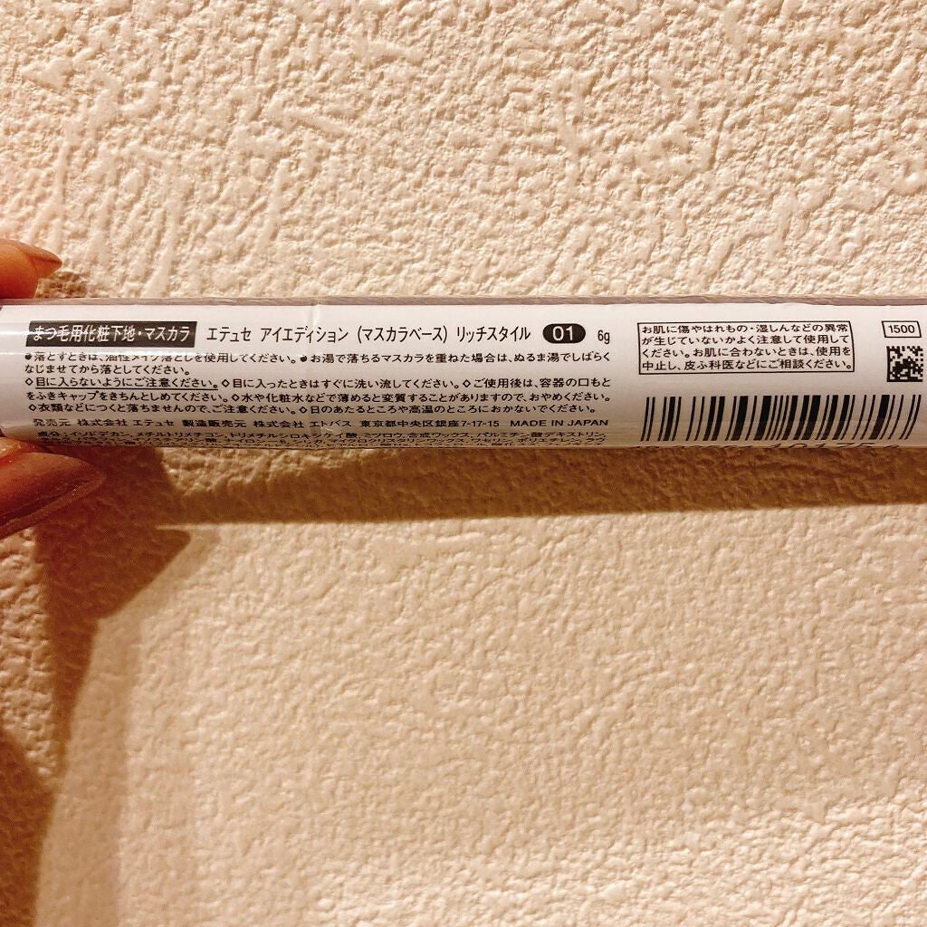 エテュセ アイエディション(マスカラベース)リッチスタイル/ヘルシースタイル/ettusais/マスカラ下地を使ったクチコミ(2枚目)