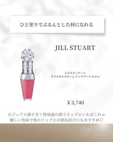 ジルスチュアート　クリスタルブルーム　リップブーケ セラム 03 gerbera coral/JILL STUART/リップケア・リップクリームの画像