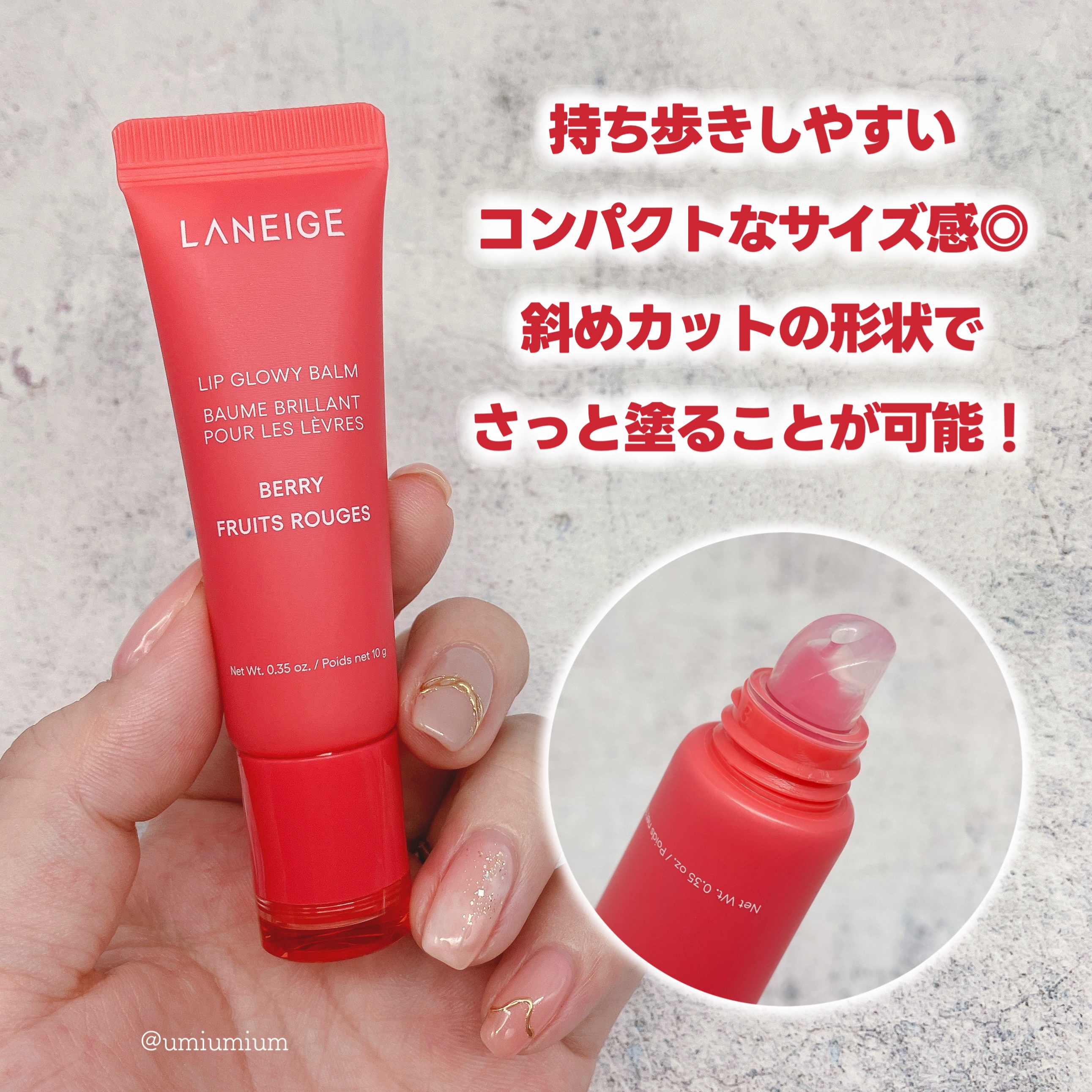 リップグロウィバーム/LANEIGE/リップバームを使ったクチコミ（3枚目）