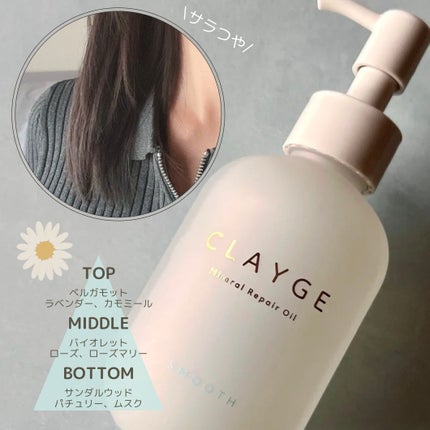 ミネラルリペアオイル スムース/CLAYGE/ヘアオイルを使ったクチコミ(2枚目)