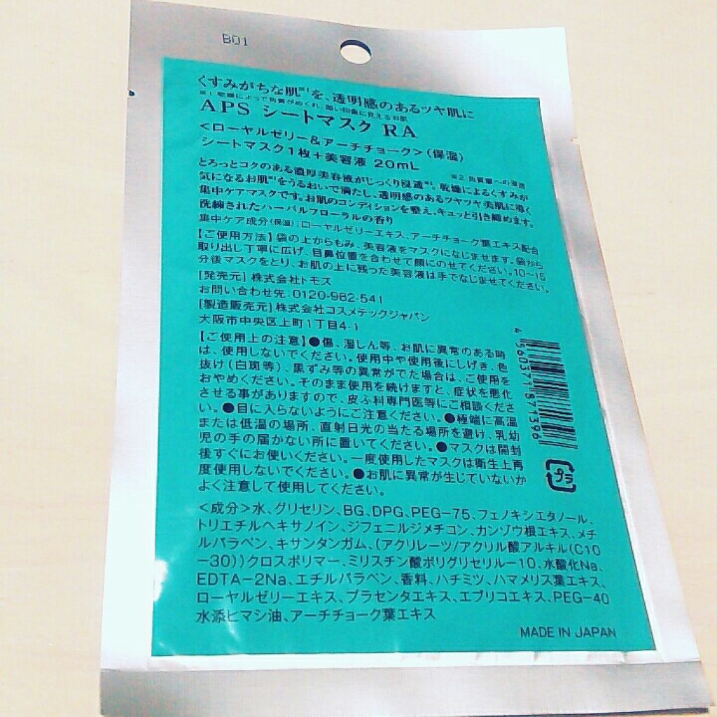 シートマスク(ローヤルゼリー×アーチチョーク)/APS/シートマスク・パックを使ったクチコミ(2枚目)
