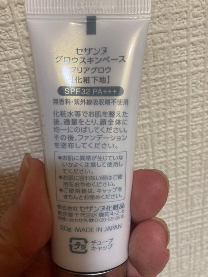 グロウスキンベース/CEZANNE/化粧下地を使ったクチコミ(4枚目)