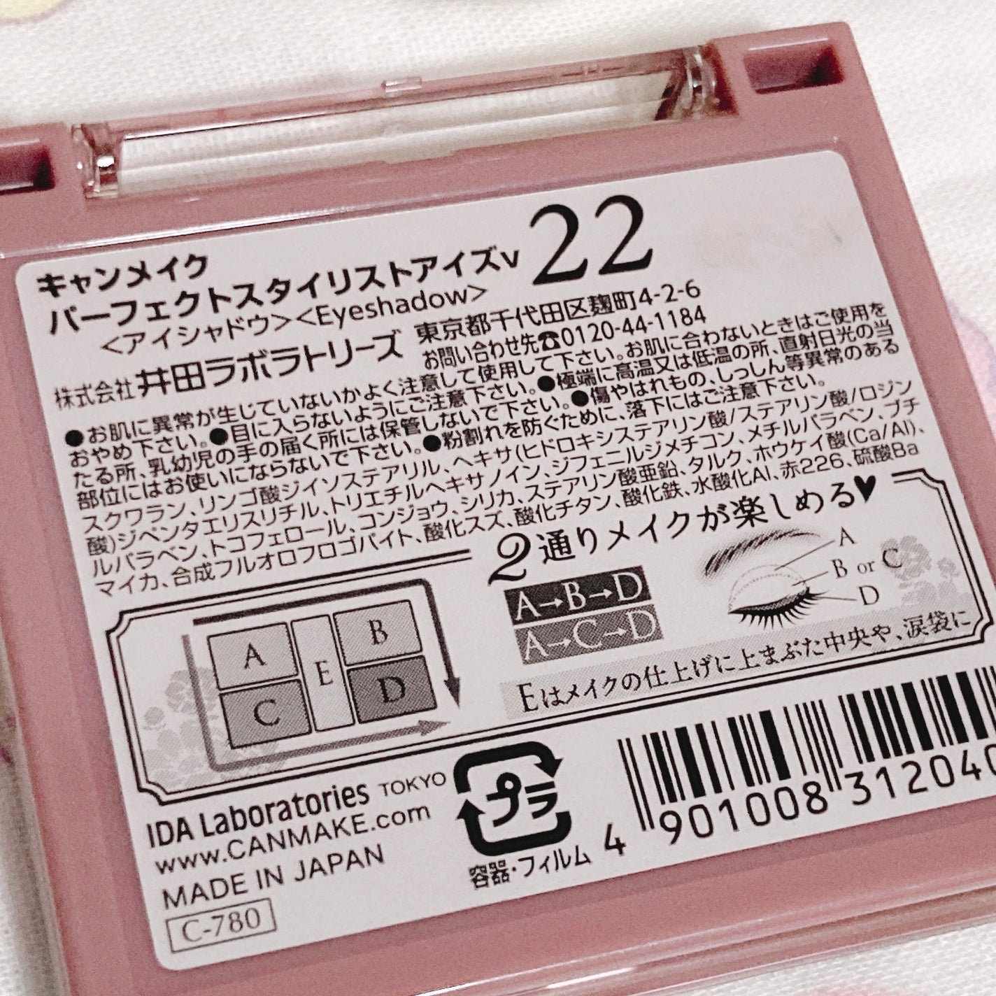 パーフェクトスタイリストアイズ/キャンメイク/アイシャドウパレットを使ったクチコミ(2枚目)