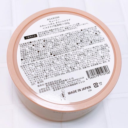 Q+Me スウィート ボム タラソ スクラブ/AGARISM/バスト・ヒップケアを使ったクチコミ(2枚目)