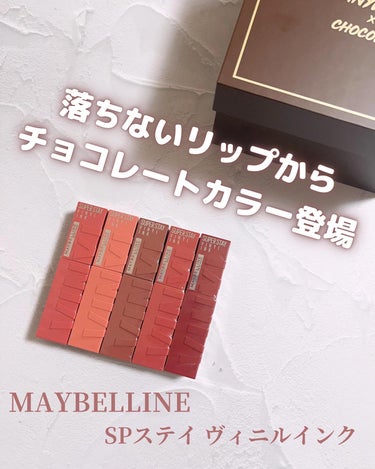 SPステイ ヴィニルインク/MAYBELLINE NEW YORK/口紅を使ったクチコミ（1枚目）