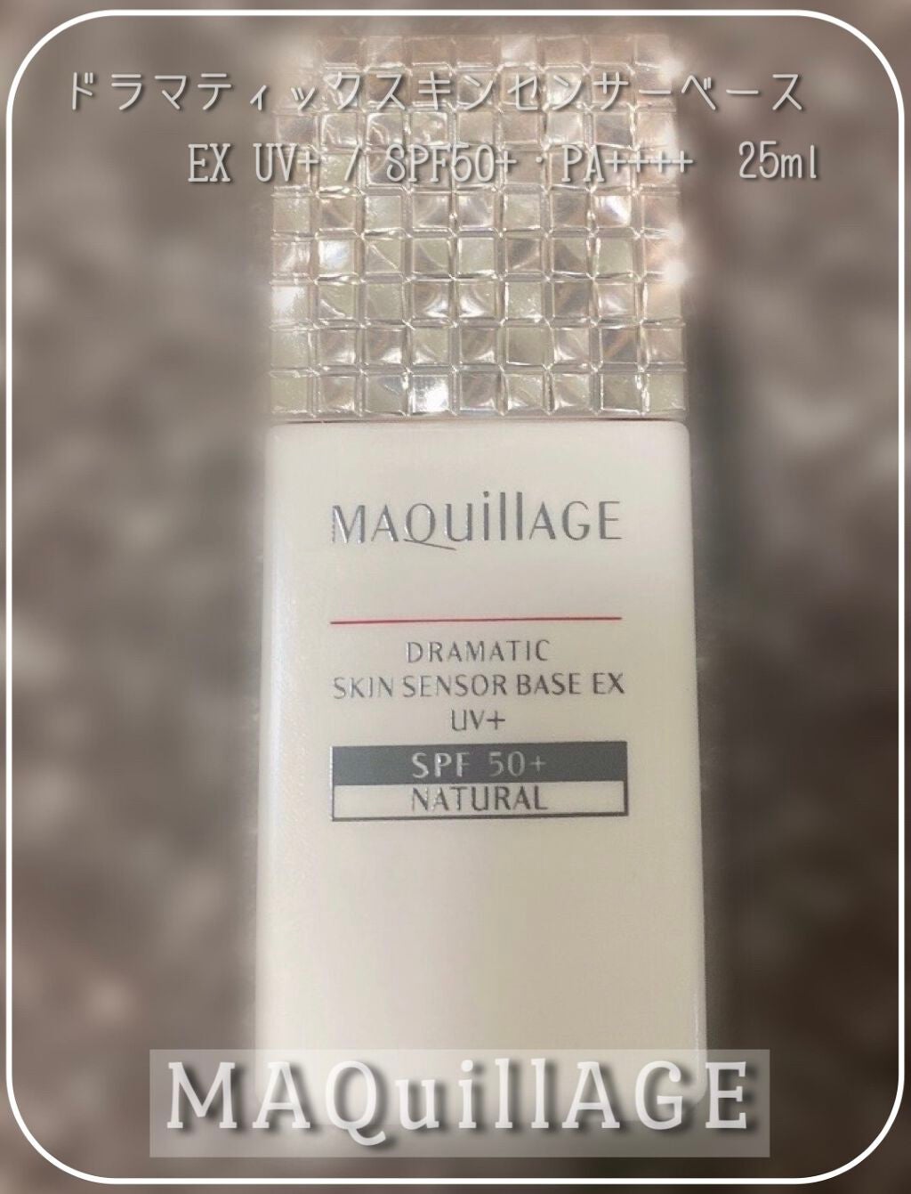 ドラマティックスキンセンサーベース EX/マキアージュ/化粧下地を使ったクチコミ(1枚目)