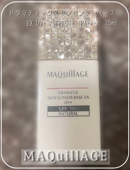 ドラマティックスキンセンサーベース EX/マキアージュ/化粧下地を使ったクチコミ(1枚目)