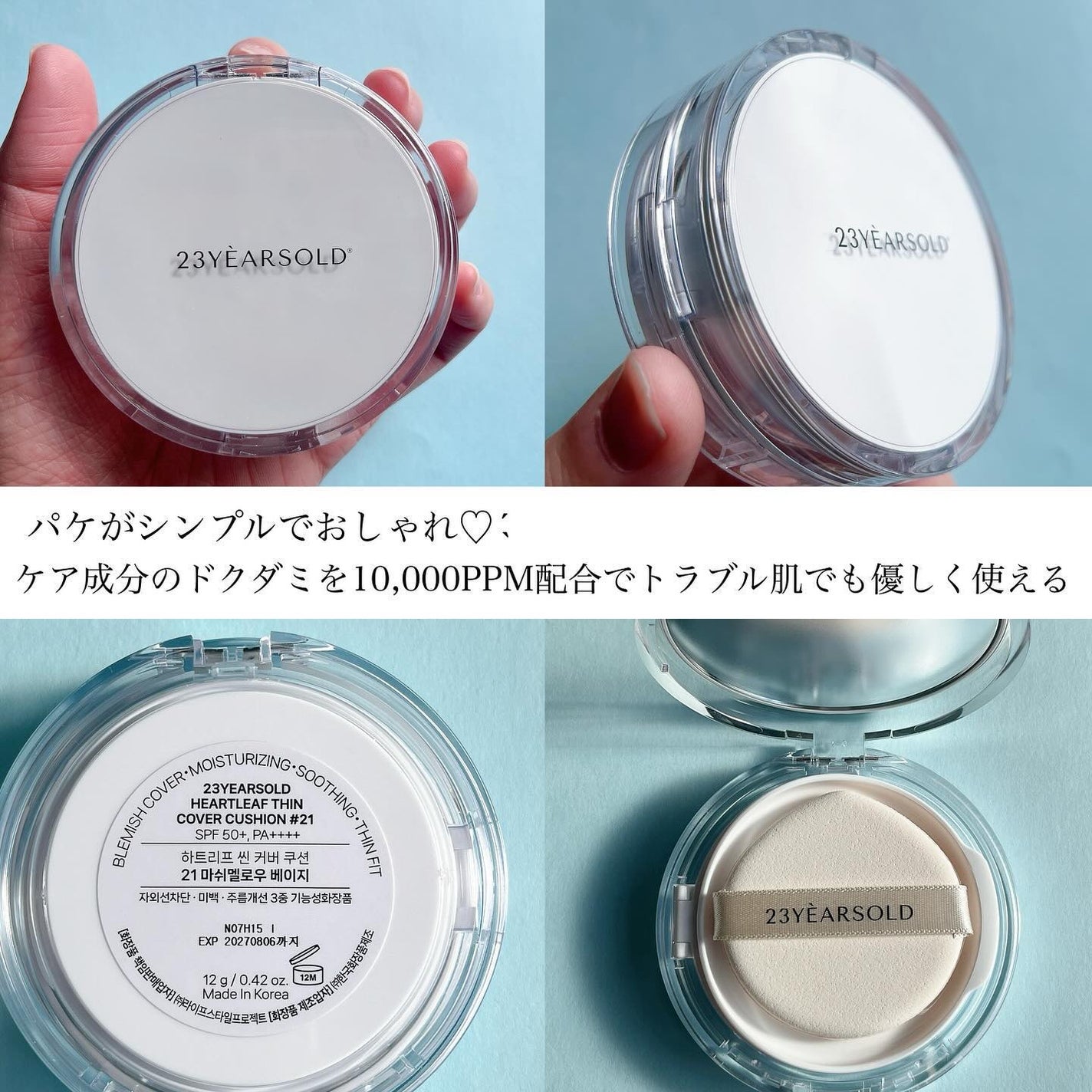 ハートリーフシーンカバークッション/23years old/クッションファンデーションを使ったクチコミ(2枚目)
