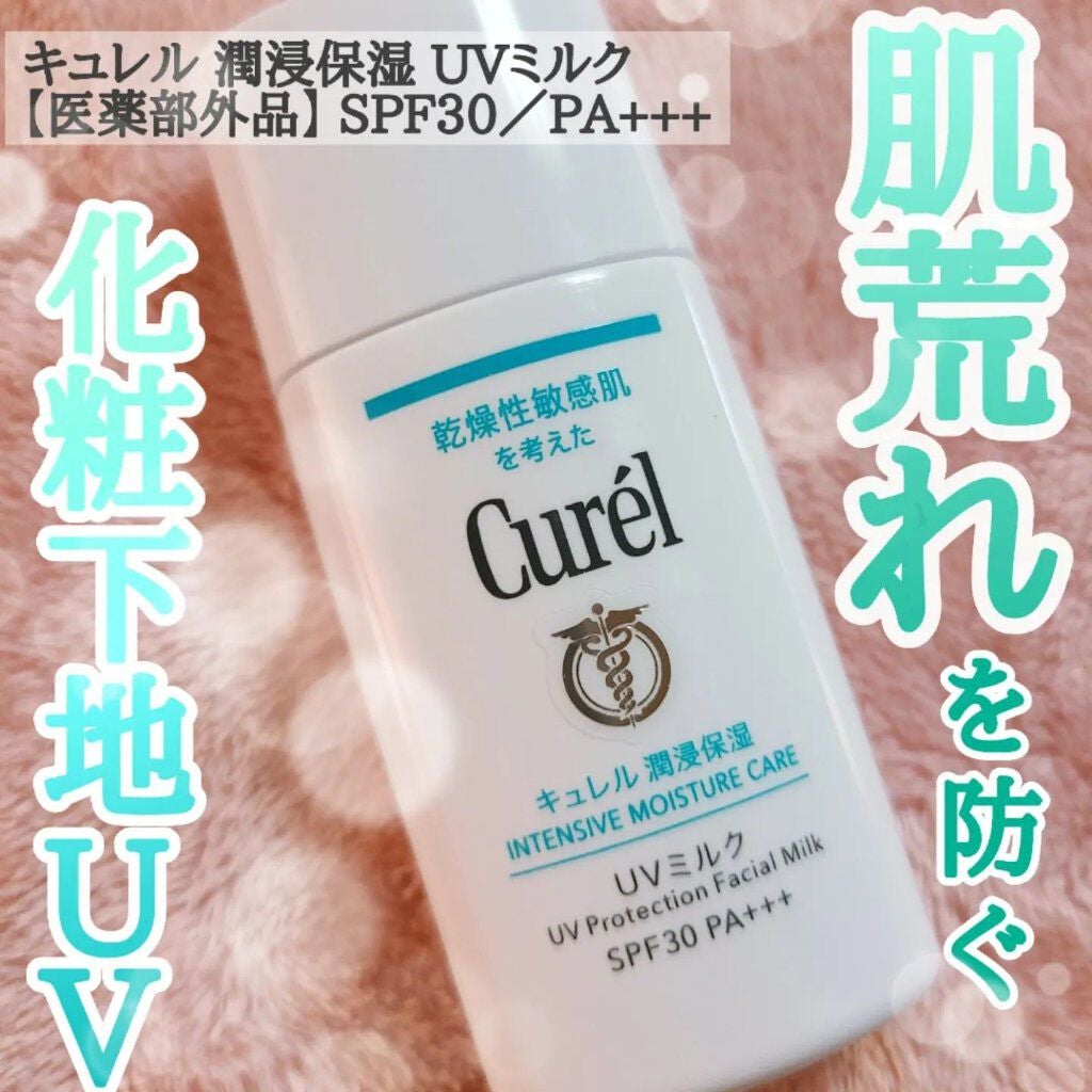 潤浸保湿 ベースミルク /キュレル/日焼け止めミルクを使ったクチコミ(1枚目)