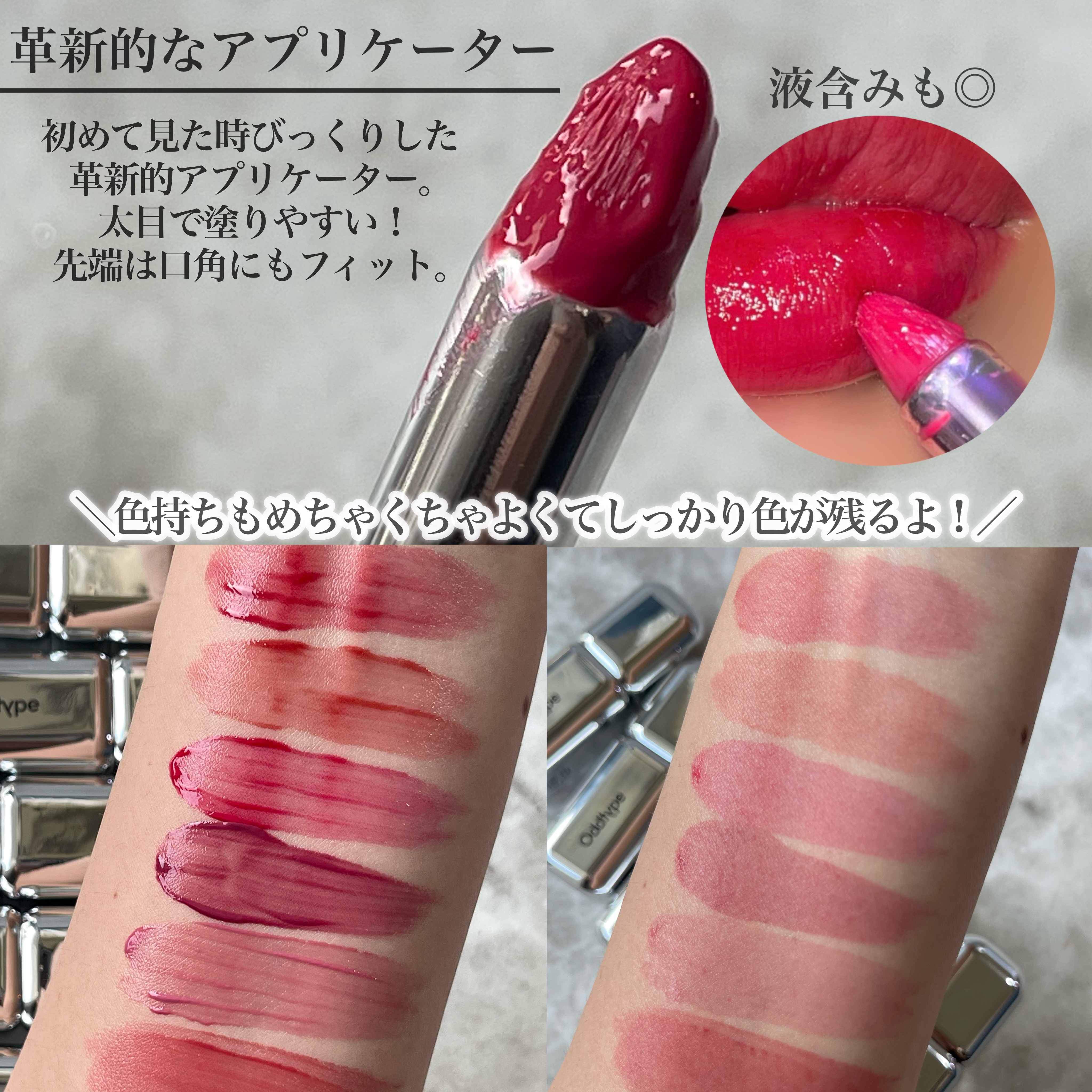 2024年冬新作リップティント】アンシーン ミラーティント｜Oddtypeの