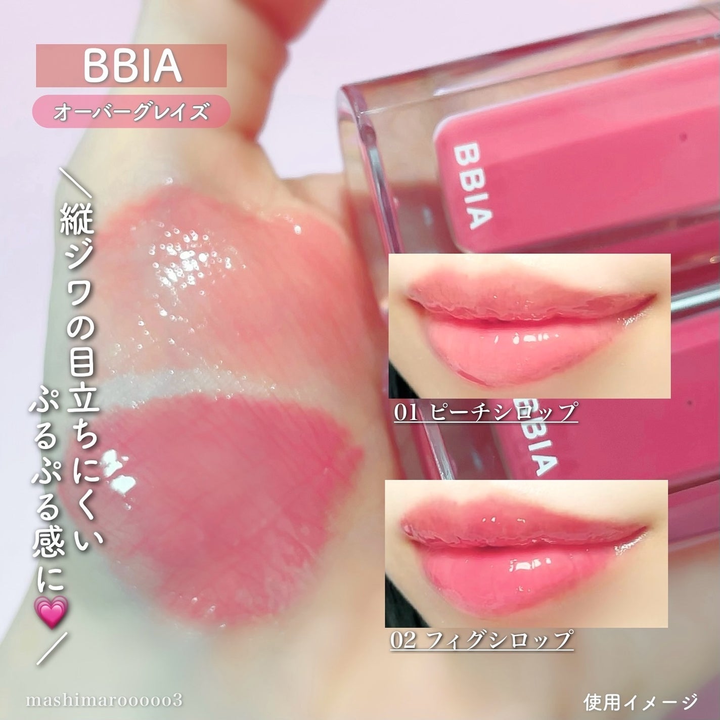 オーバー グレイズ ティント/BBIA/リップティントを使ったクチコミ(5枚目)