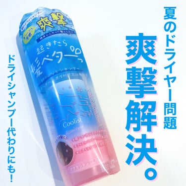 Coolist クーリスト スカルプクーラー フローラルミントのクチコミ「Coolist スカルプクーラー

￥1320

ロングヘアでとにかく夏のドライヤーが億劫なの.....」（1枚目）