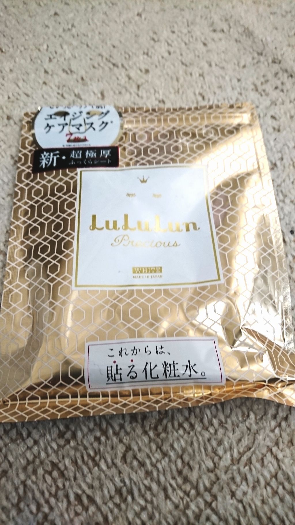 ルルルンプレシャス WHITE(クリア)【旧】/ルルルン/シートマスク・パックを使ったクチコミ（3枚目）