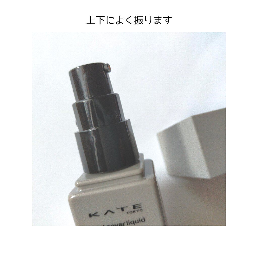 リアルカバーリキッド（セミマット）/KATE/リキッドファンデーションを使ったクチコミ（2枚目）