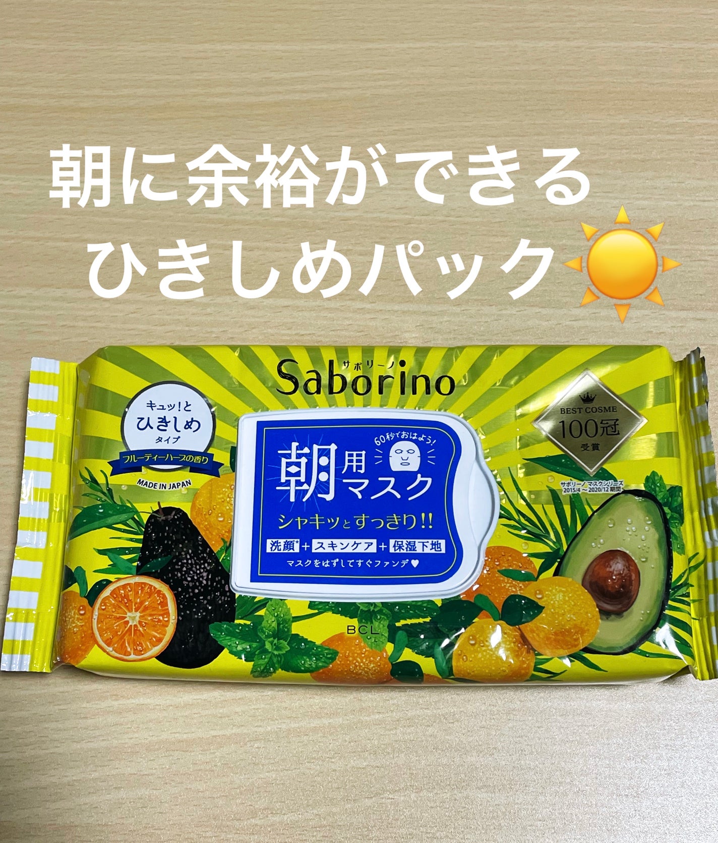 目ざまシート ひきしめタイプ/サボリーノ/シートマスク・パックを使ったクチコミ(1枚目)