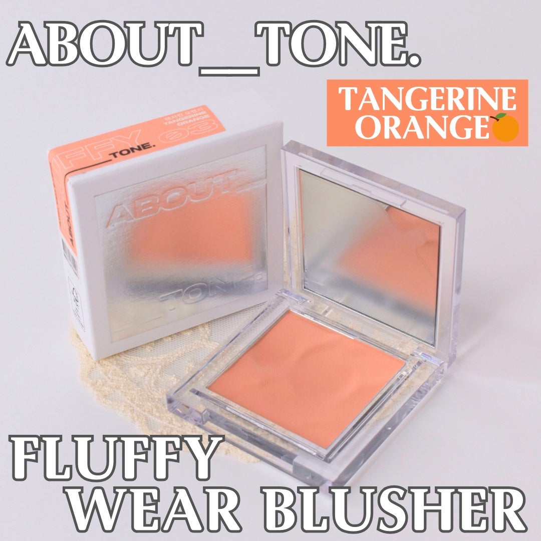 フラッフィーウェアチーク/ABOUT TONE/パウダーチークを使ったクチコミ(1枚目)