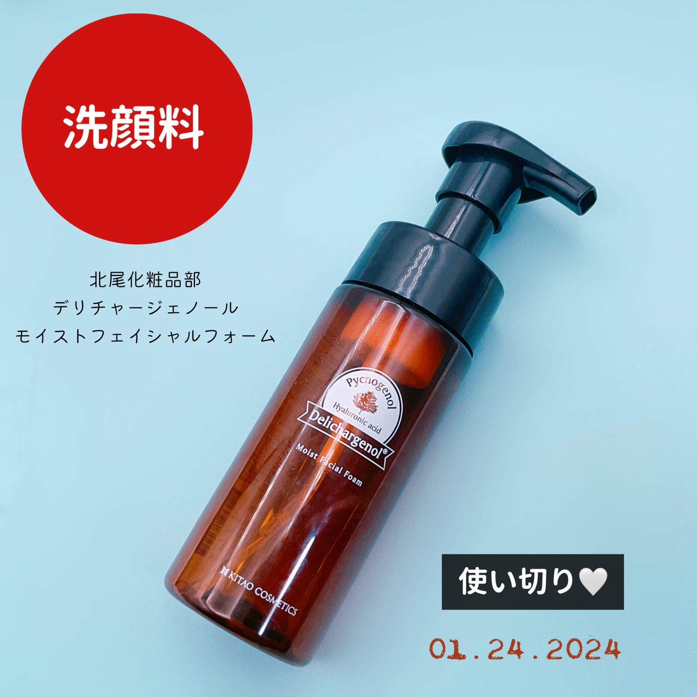 デリチャージェノール モイストフェイシャルフォーム/北尾化粧品部/洗顔フォームを使ったクチコミ(1枚目)
